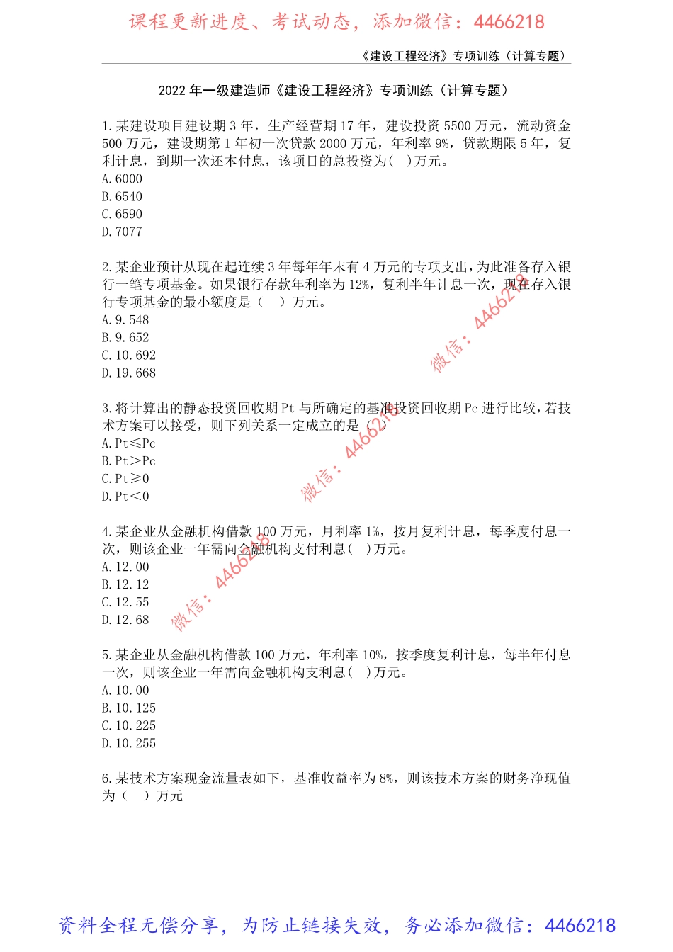 一建经济-CSW-专项训练（计算专题）.pdf_第3页