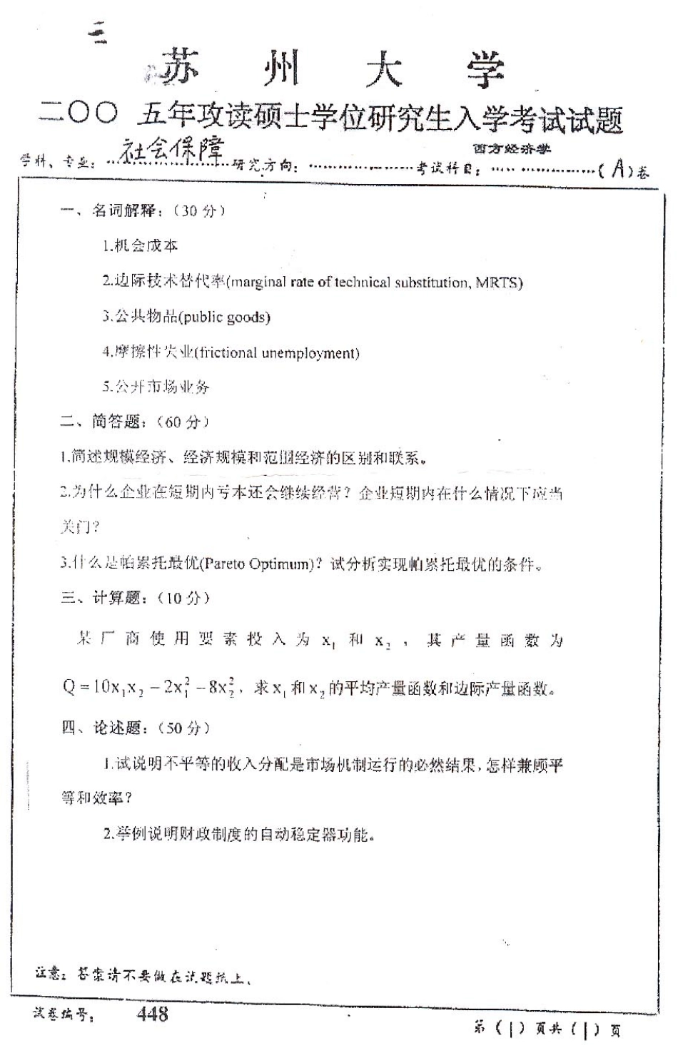 西方经济学2005.pdf_第1页