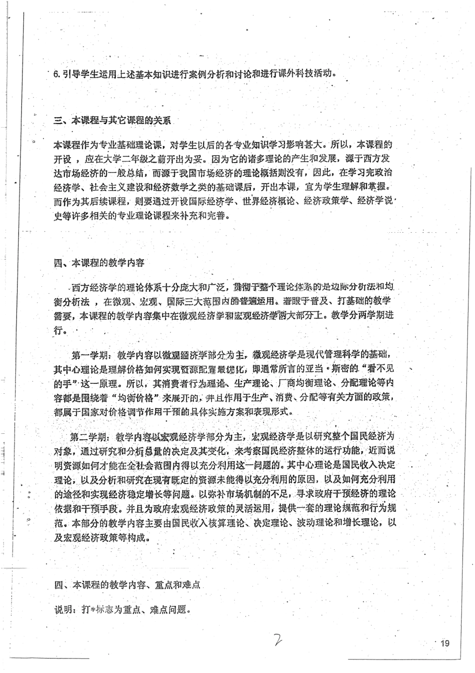 西方经济学教学大纲 20.pdf_第3页