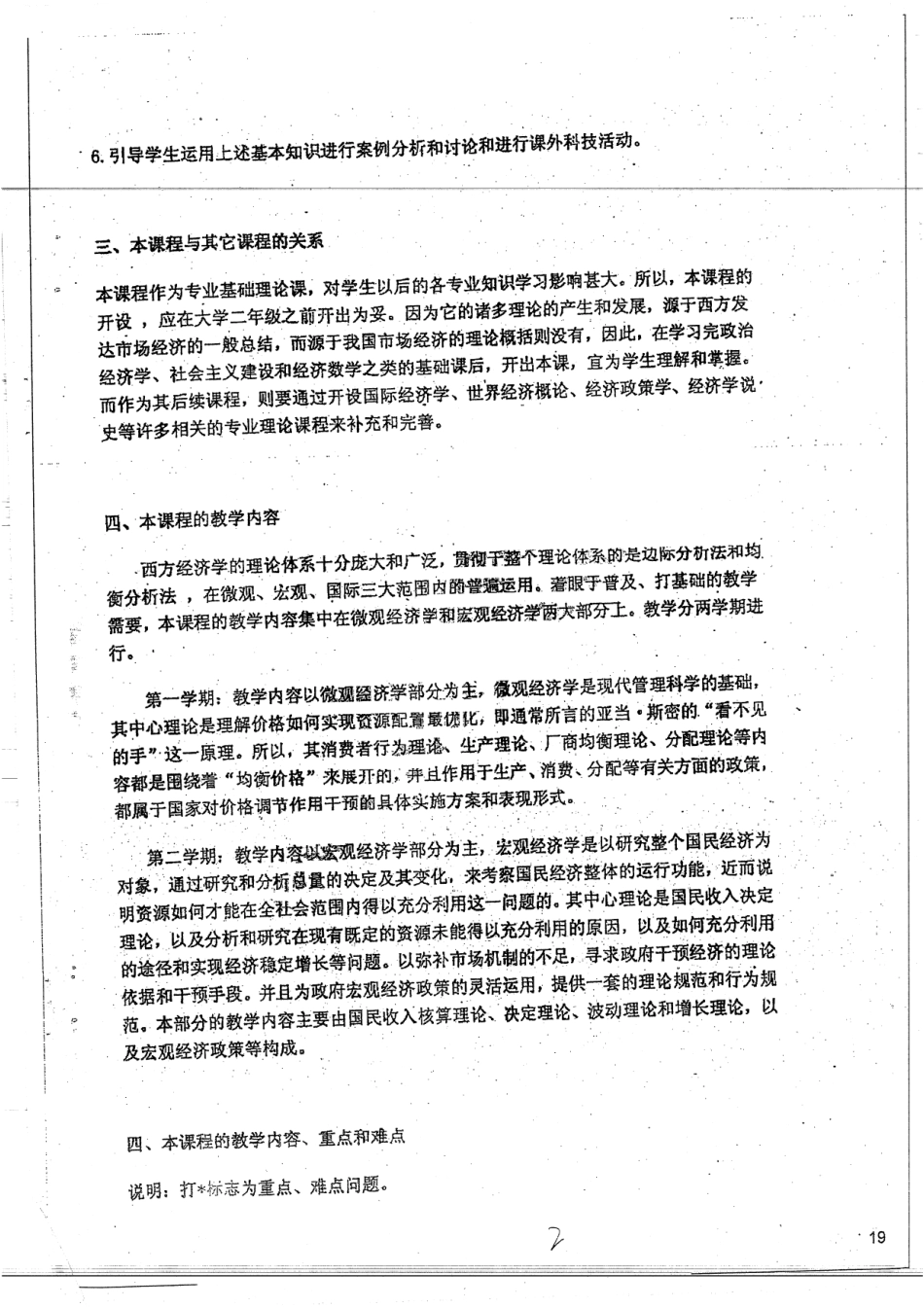 西方经济学教学大纲 20(1).pdf_第3页