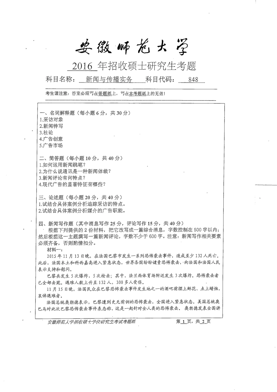 新闻与传播实务.pdf_第1页