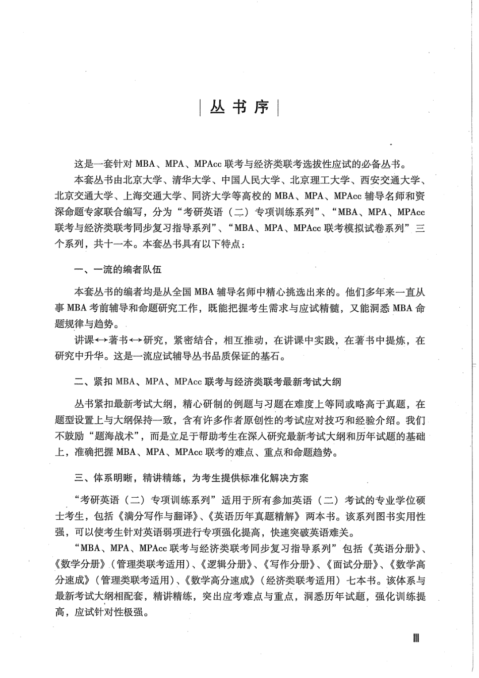 写作分册.pdf_第3页