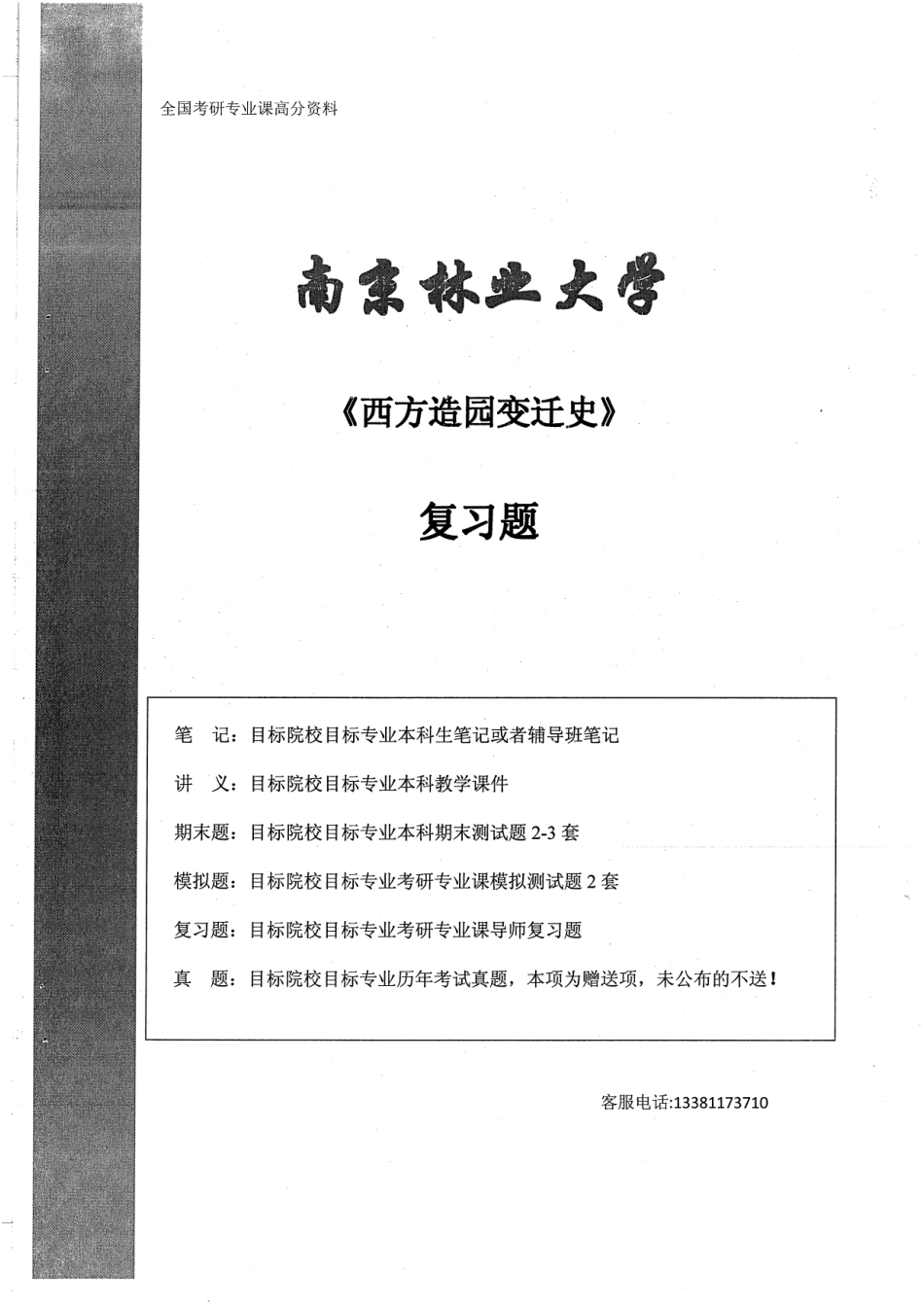 西方造园变迁史48P.pdf_第1页