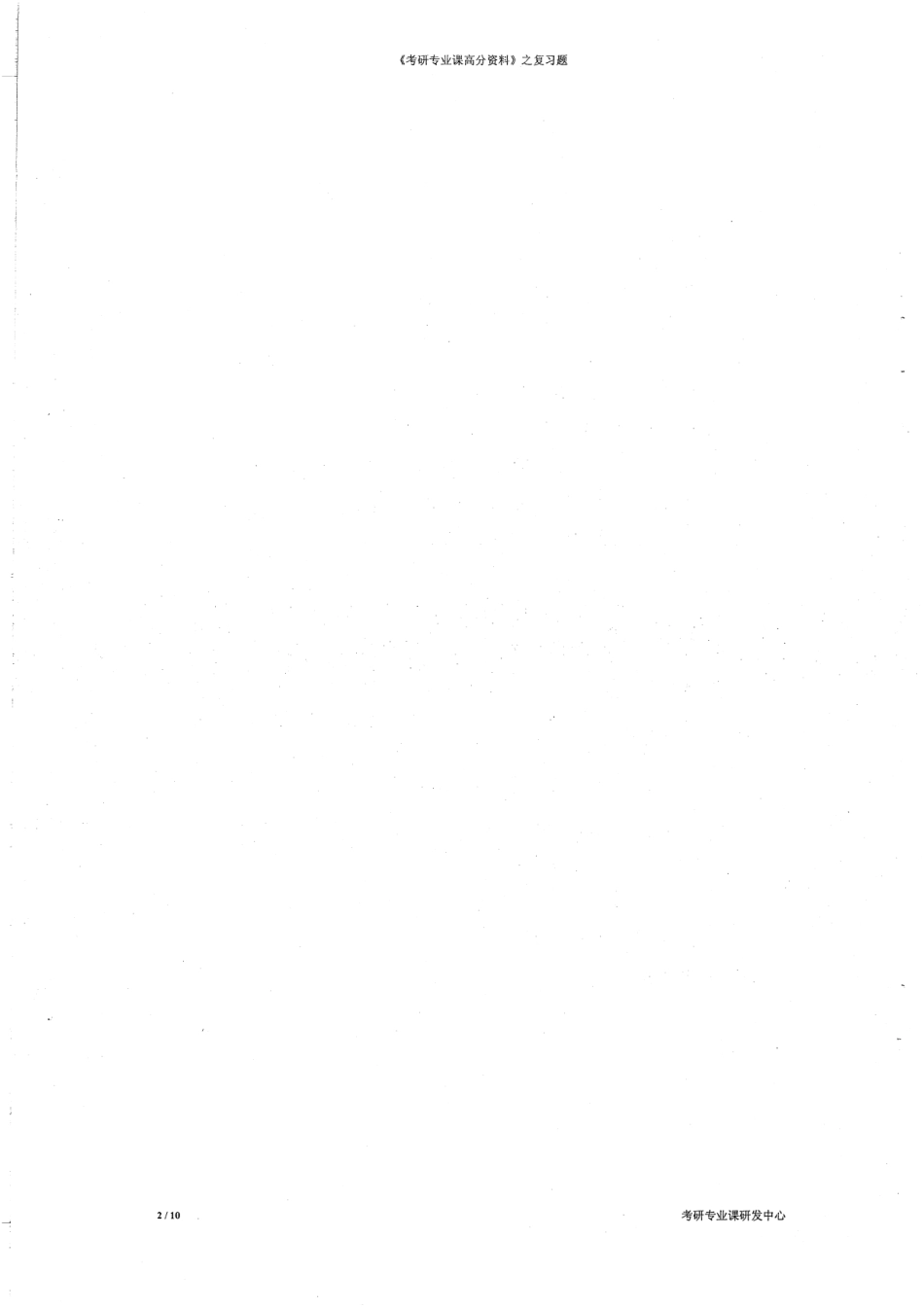 西方造园变迁史48P.pdf_第2页