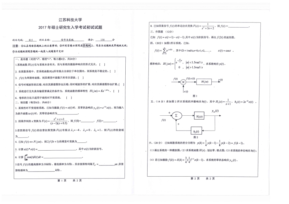 信号与系统(3).pdf_第1页
