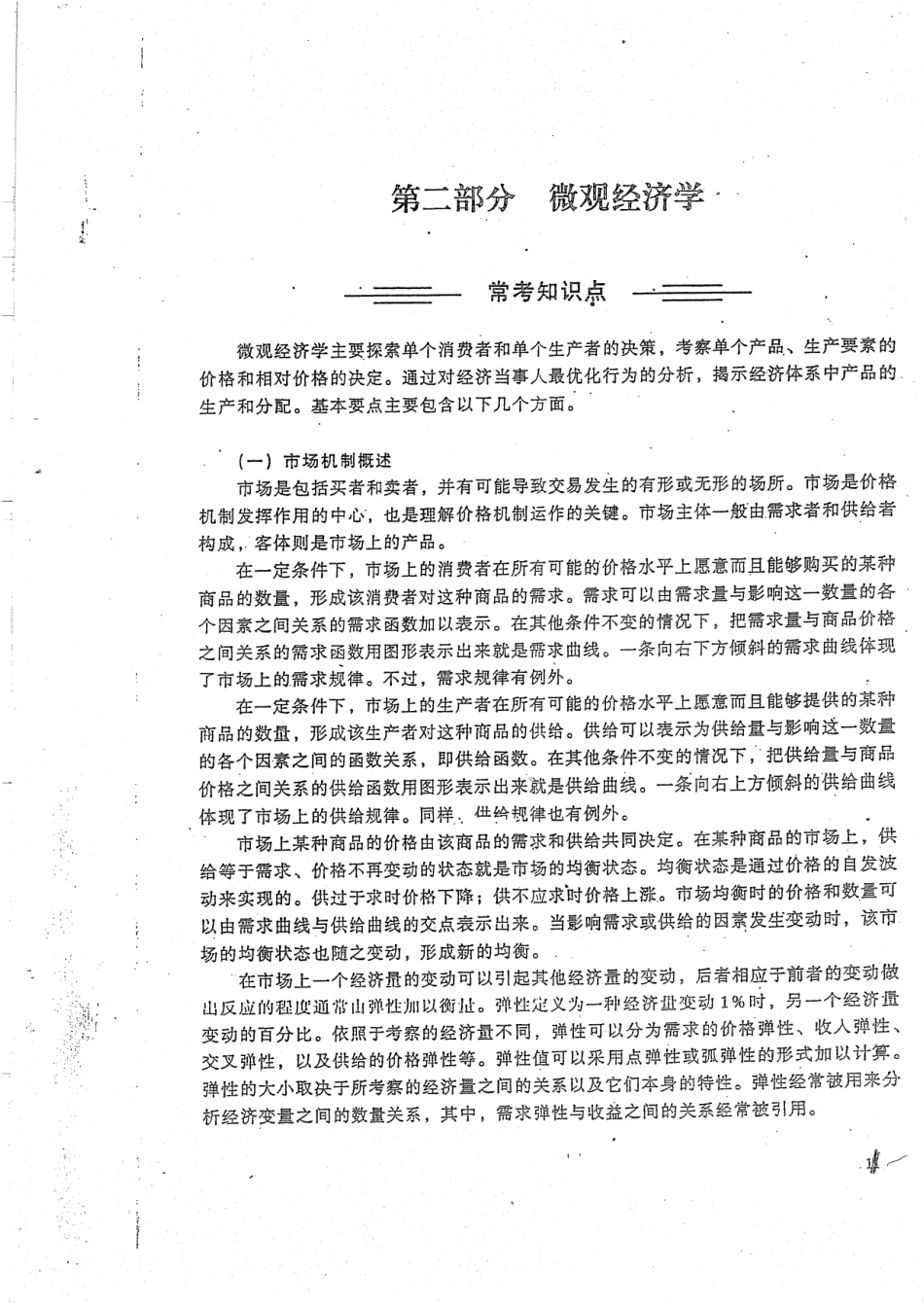 微观经济学 80.pdf_第1页