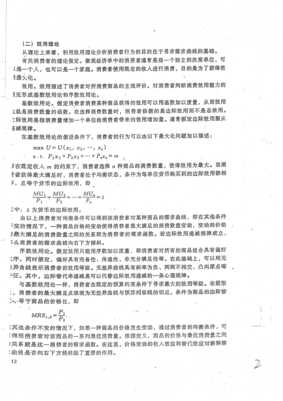 微观经济学 80.pdf_第3页