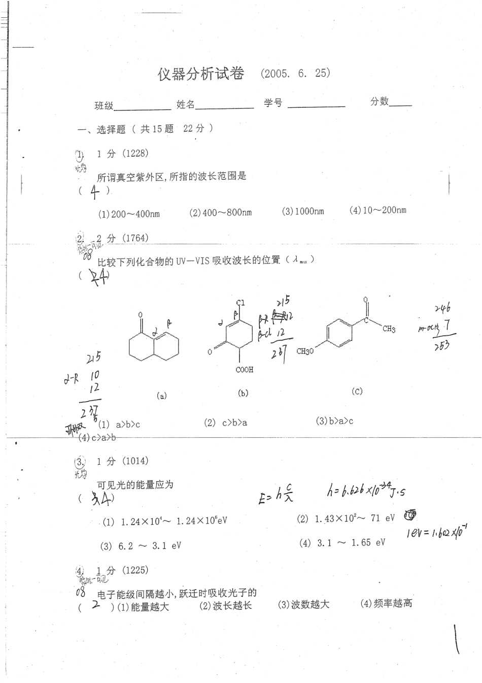 仪器分析期末试卷一套有答案和评分标准12P.pdf_第1页