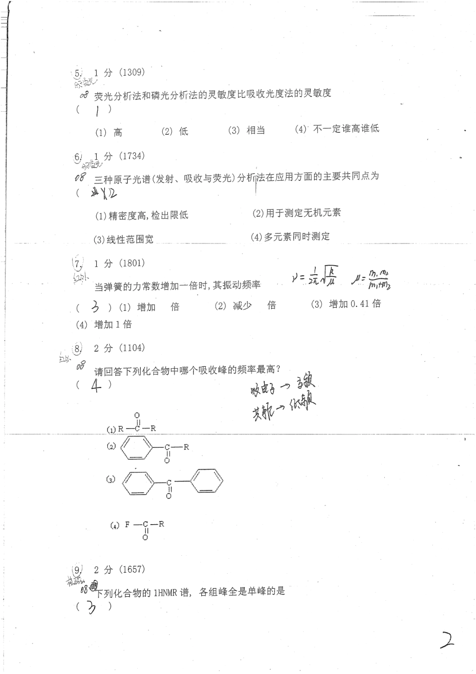 仪器分析期末试卷一套有答案和评分标准12P.pdf_第2页