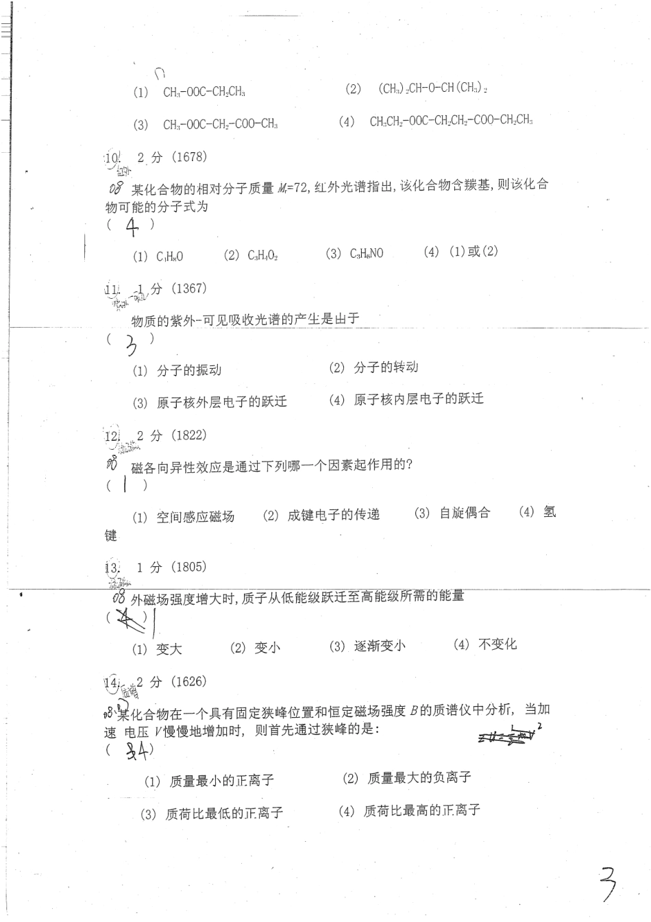 仪器分析期末试卷一套有答案和评分标准12P.pdf_第3页