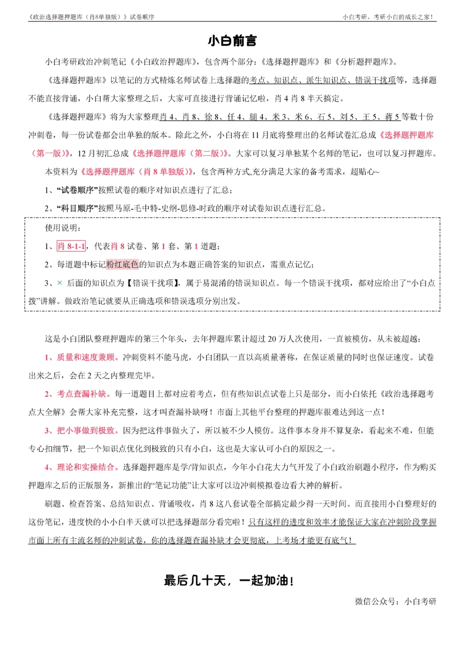 《政治选择题押题库（肖8单独版）》试卷顺序【修正版】(1).pdf_第2页