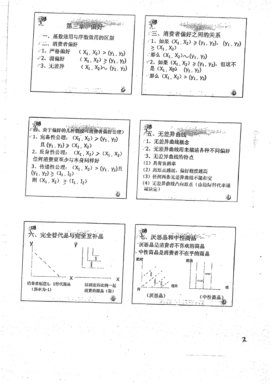 微观经济学讲义（1）34.pdf_第3页