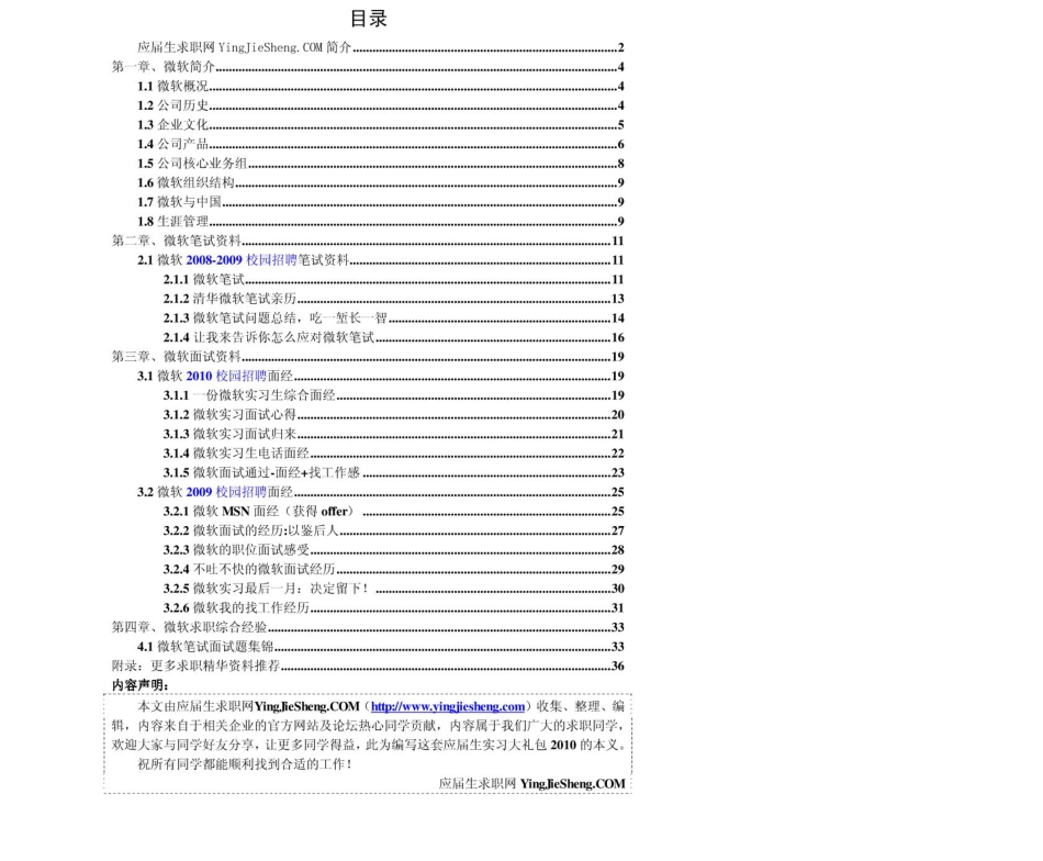 微软2011年求职应聘指南(笔试真题　面试经验).pdf_第2页