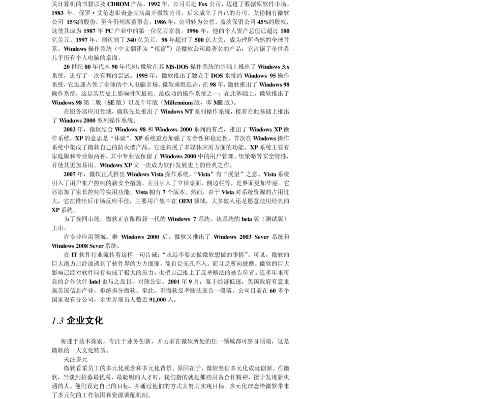 微软2011年求职应聘指南(笔试真题　面试经验).pdf_第3页