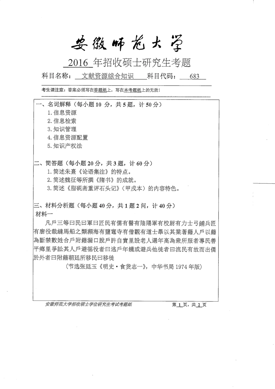 文献资源综合知识.pdf_第1页