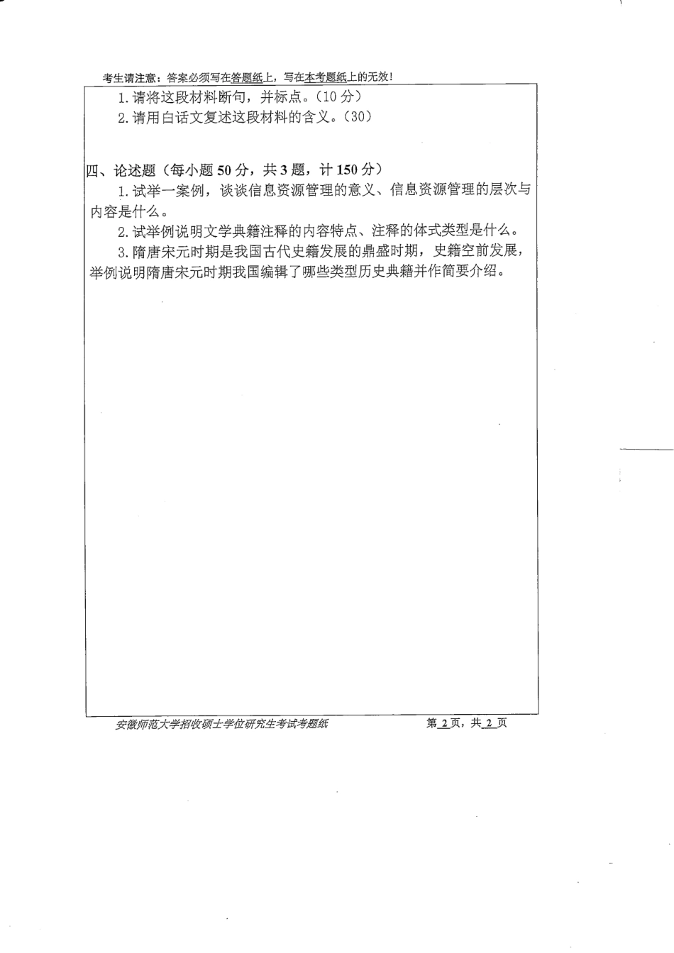 文献资源综合知识.pdf_第2页