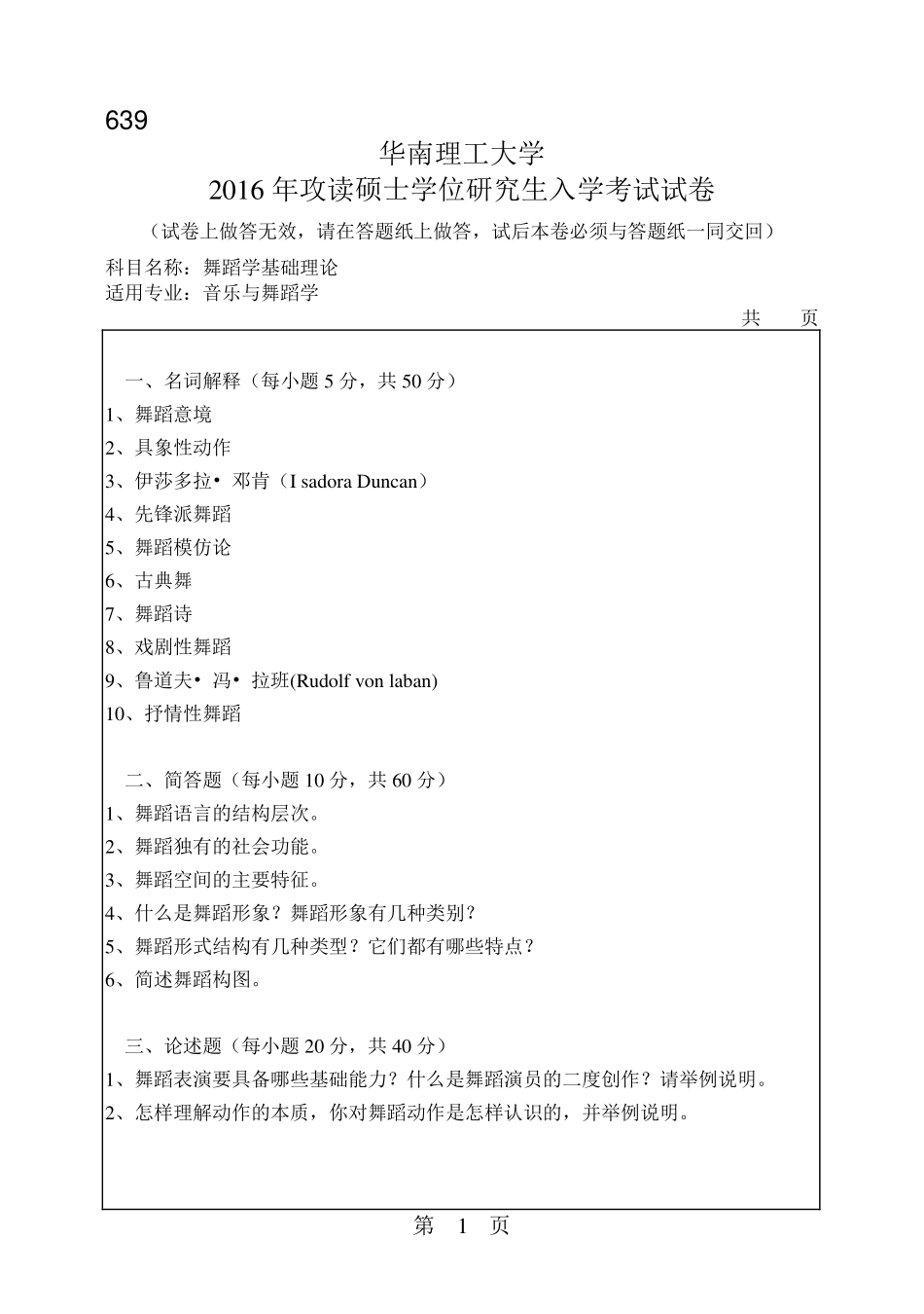 舞蹈学基础理论 .pdf_第1页