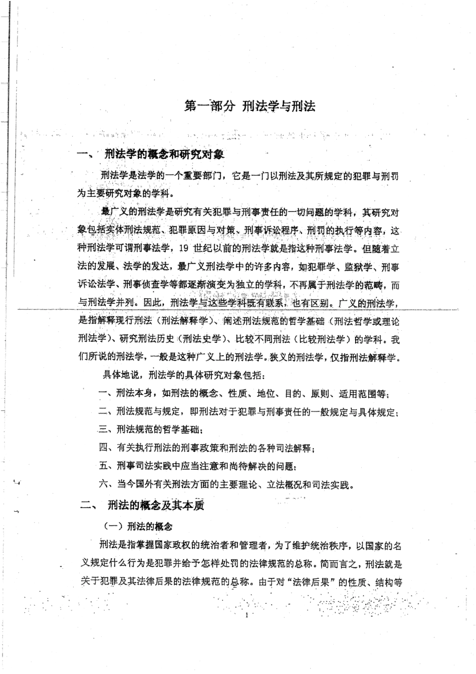 刑法学强化班讲义59P.pdf_第3页