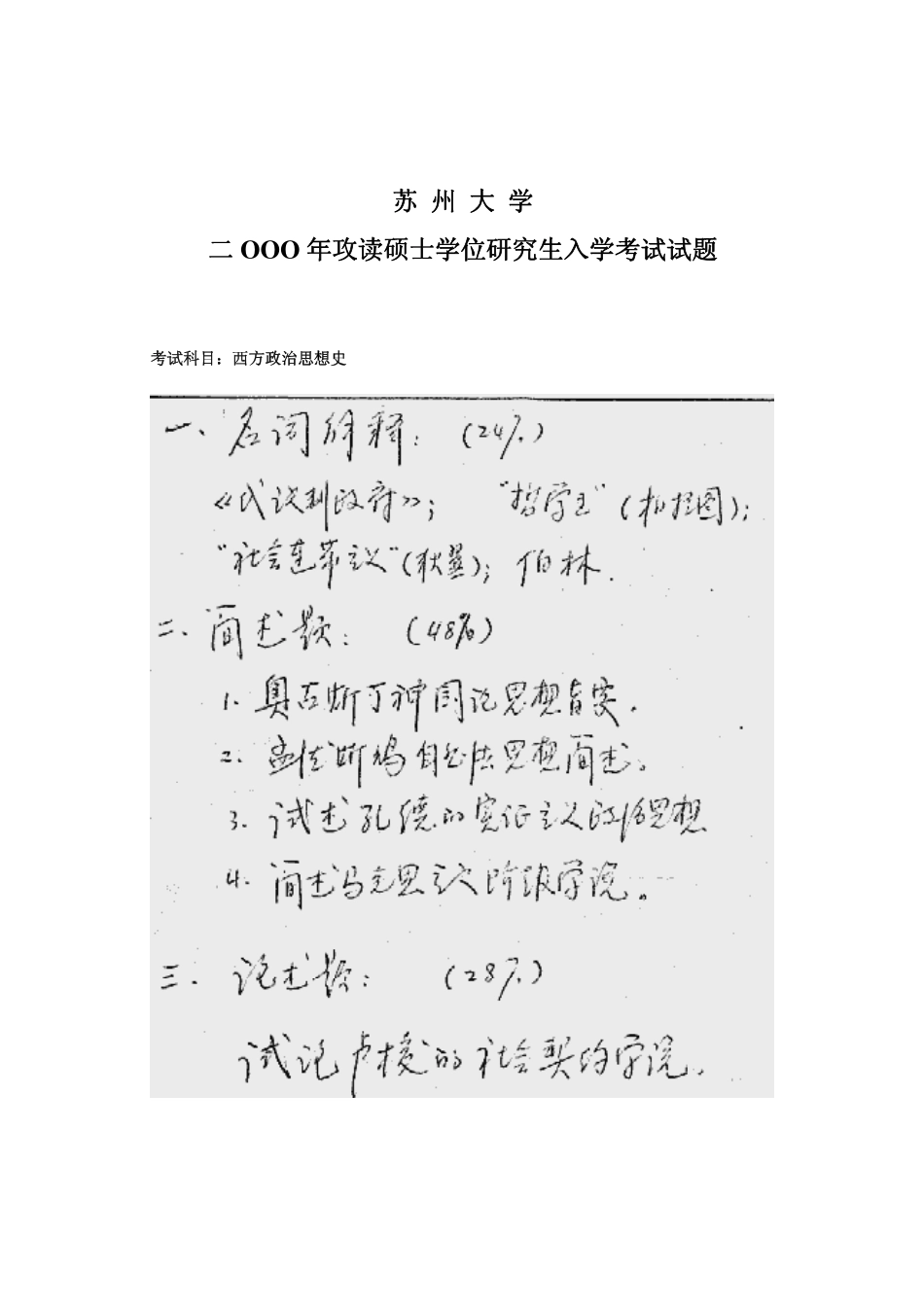 西方政治思想史2000.pdf_第1页