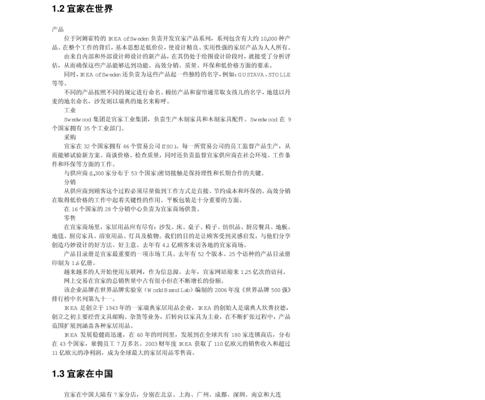 宜家2011年求职应聘指南(笔试真题　面试经验).pdf_第3页