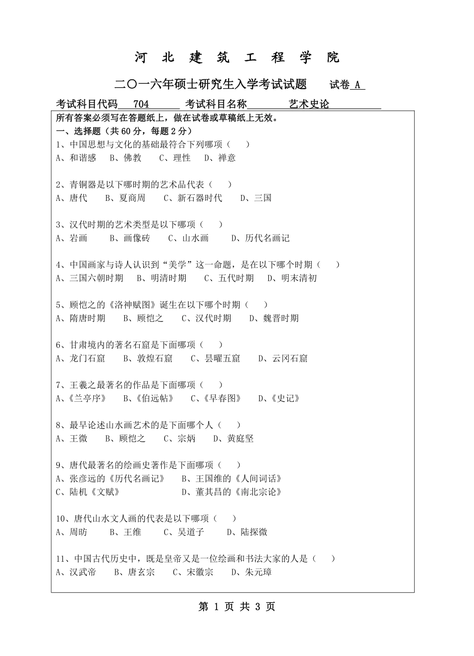 艺术史论.pdf_第1页