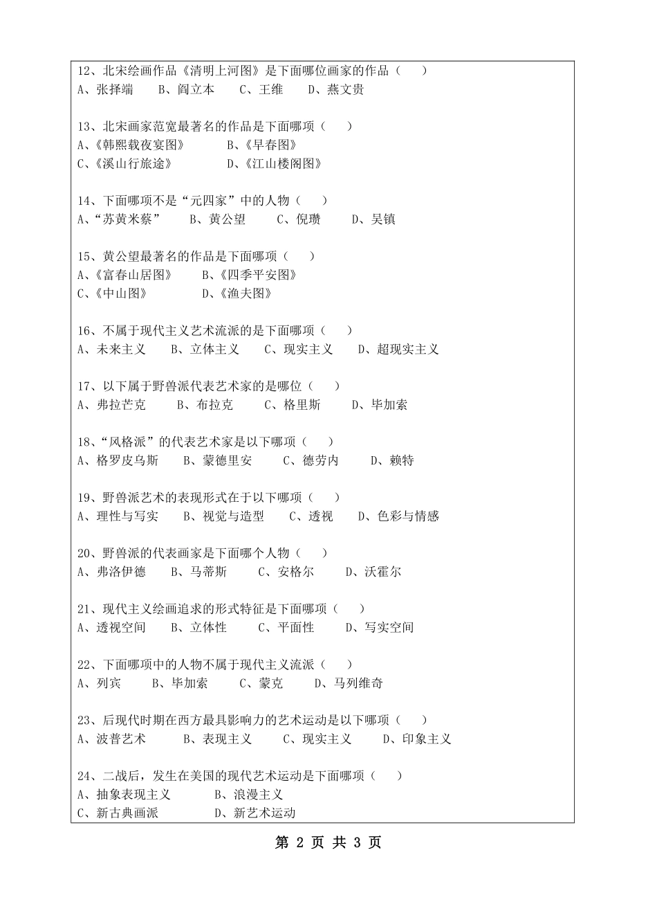 艺术史论.pdf_第2页