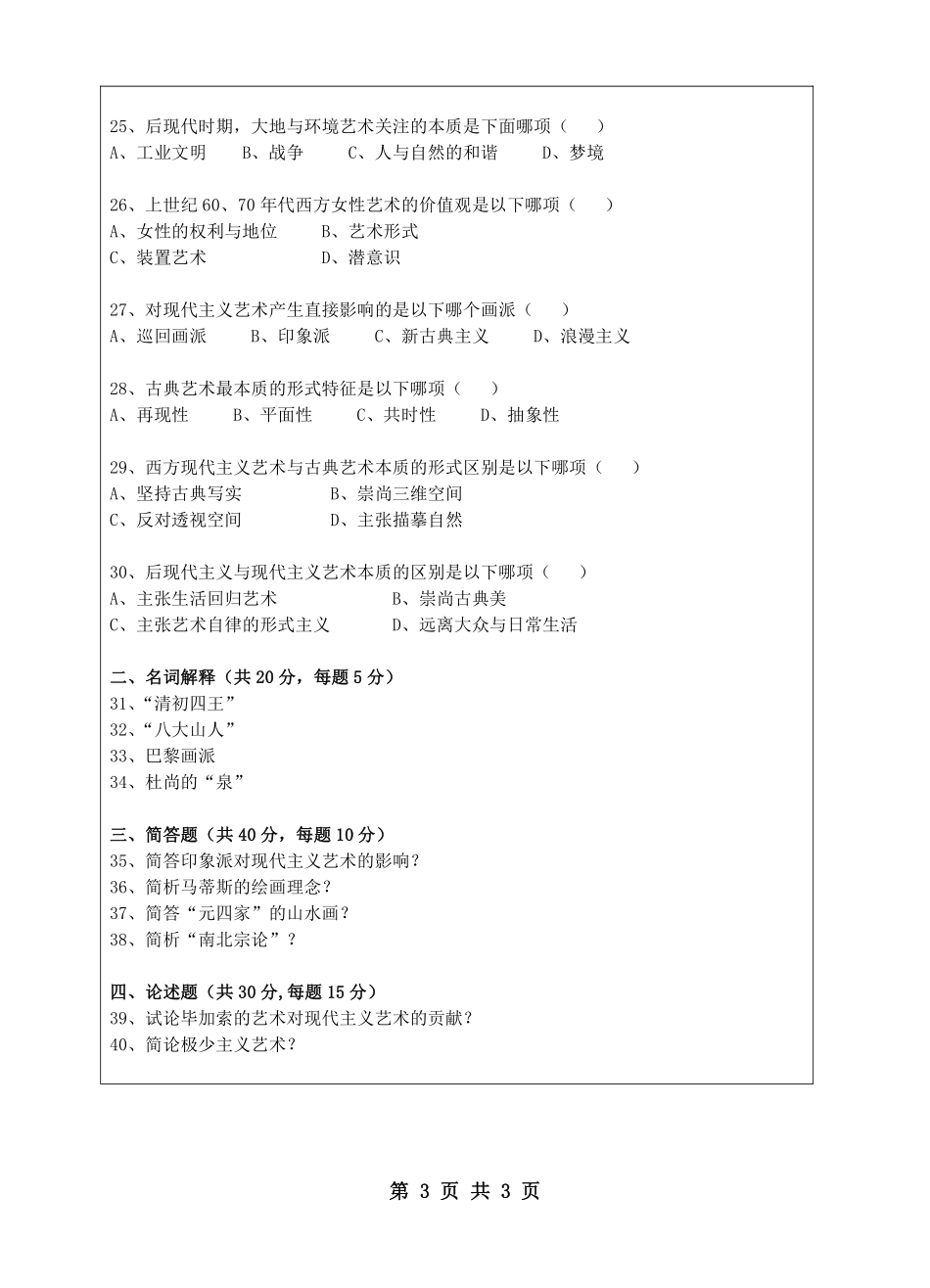 艺术史论.pdf_第3页