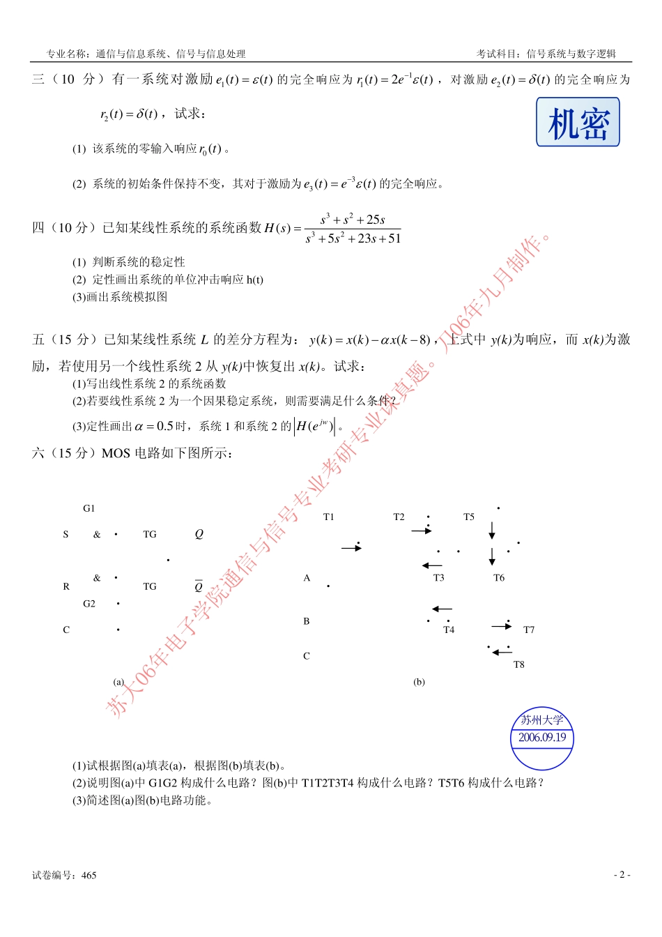 信号系统与数字逻辑2000.pdf_第2页