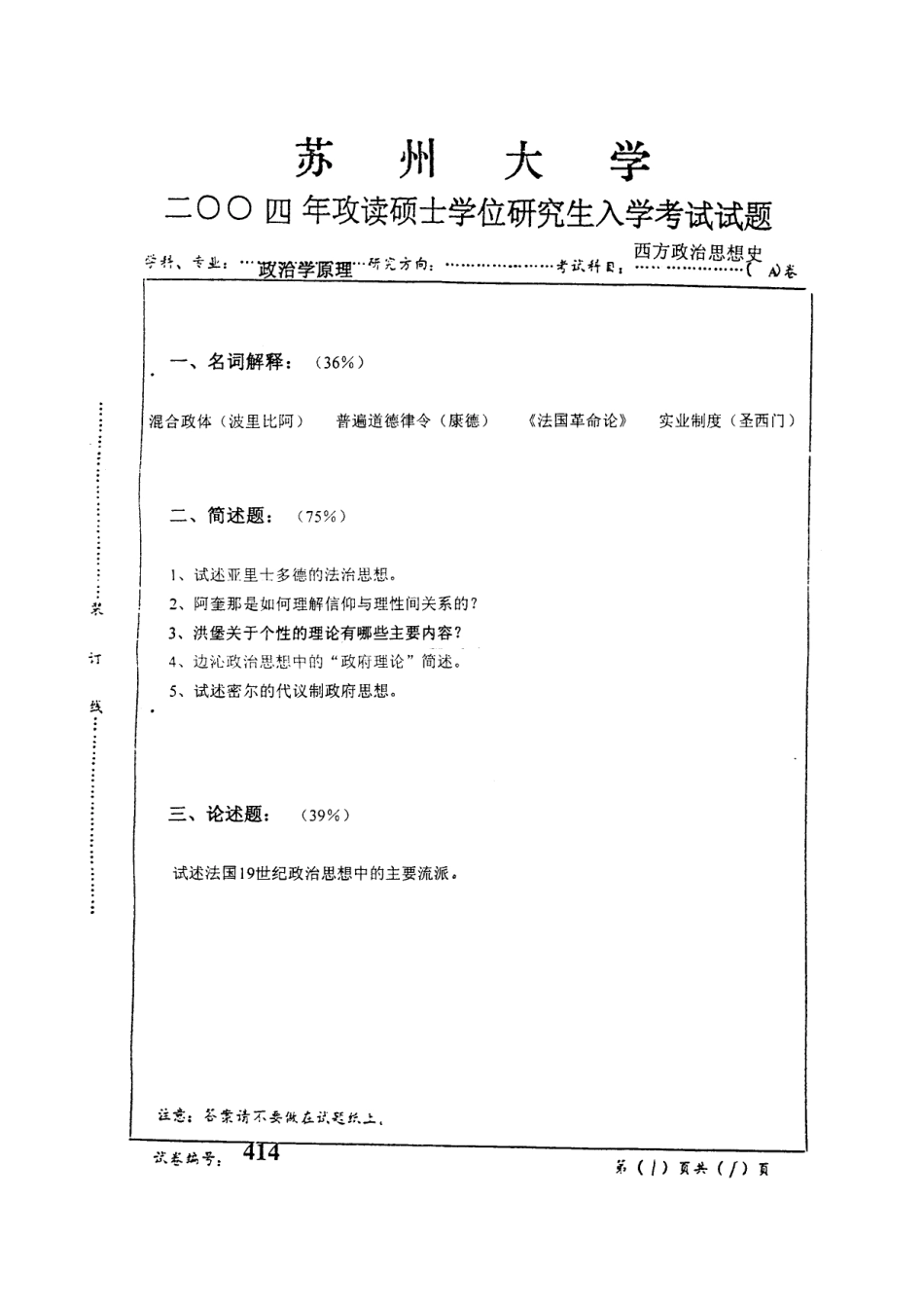 西方政治思想史2004.pdf_第1页