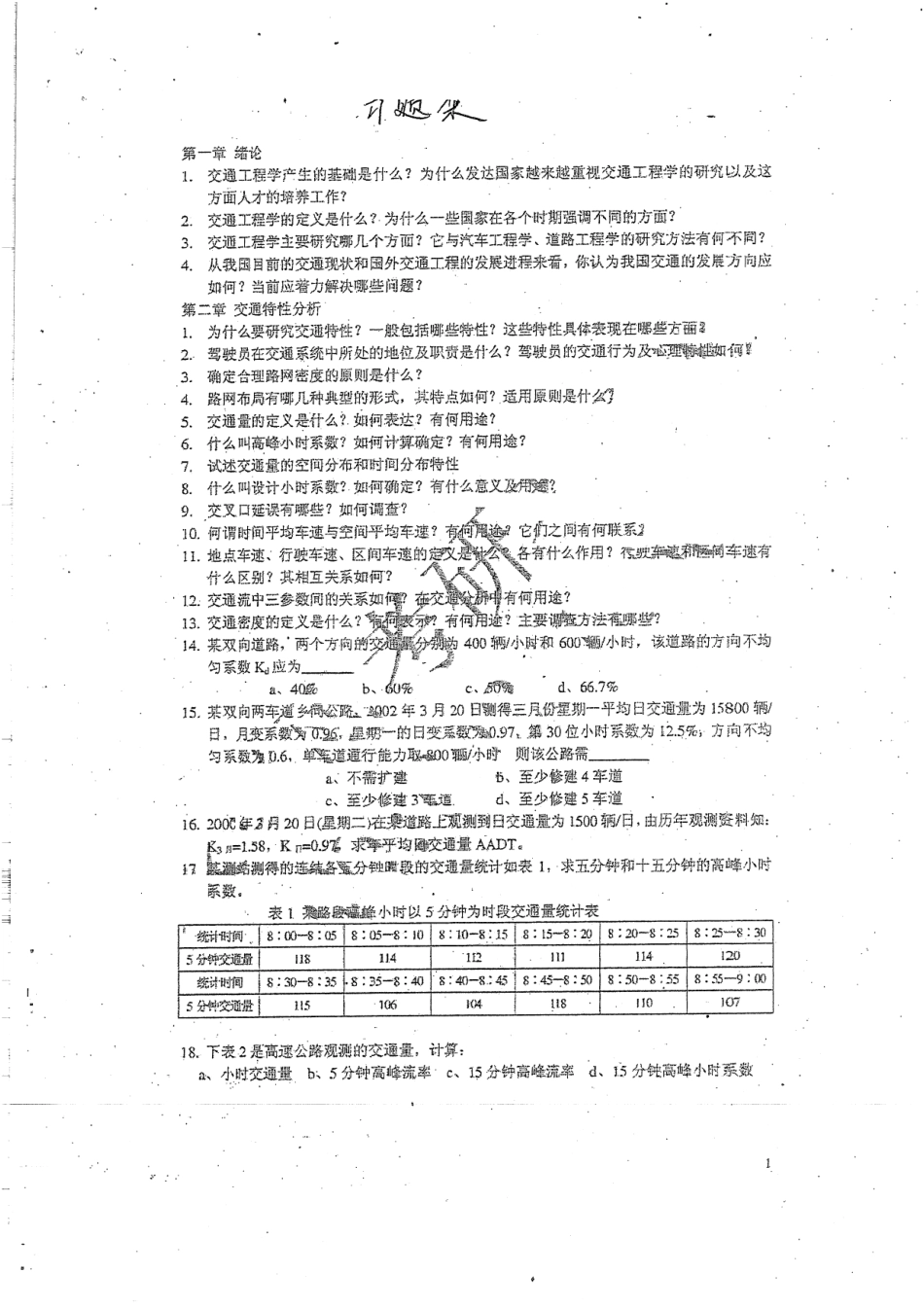 习题集 14.pdf_第1页