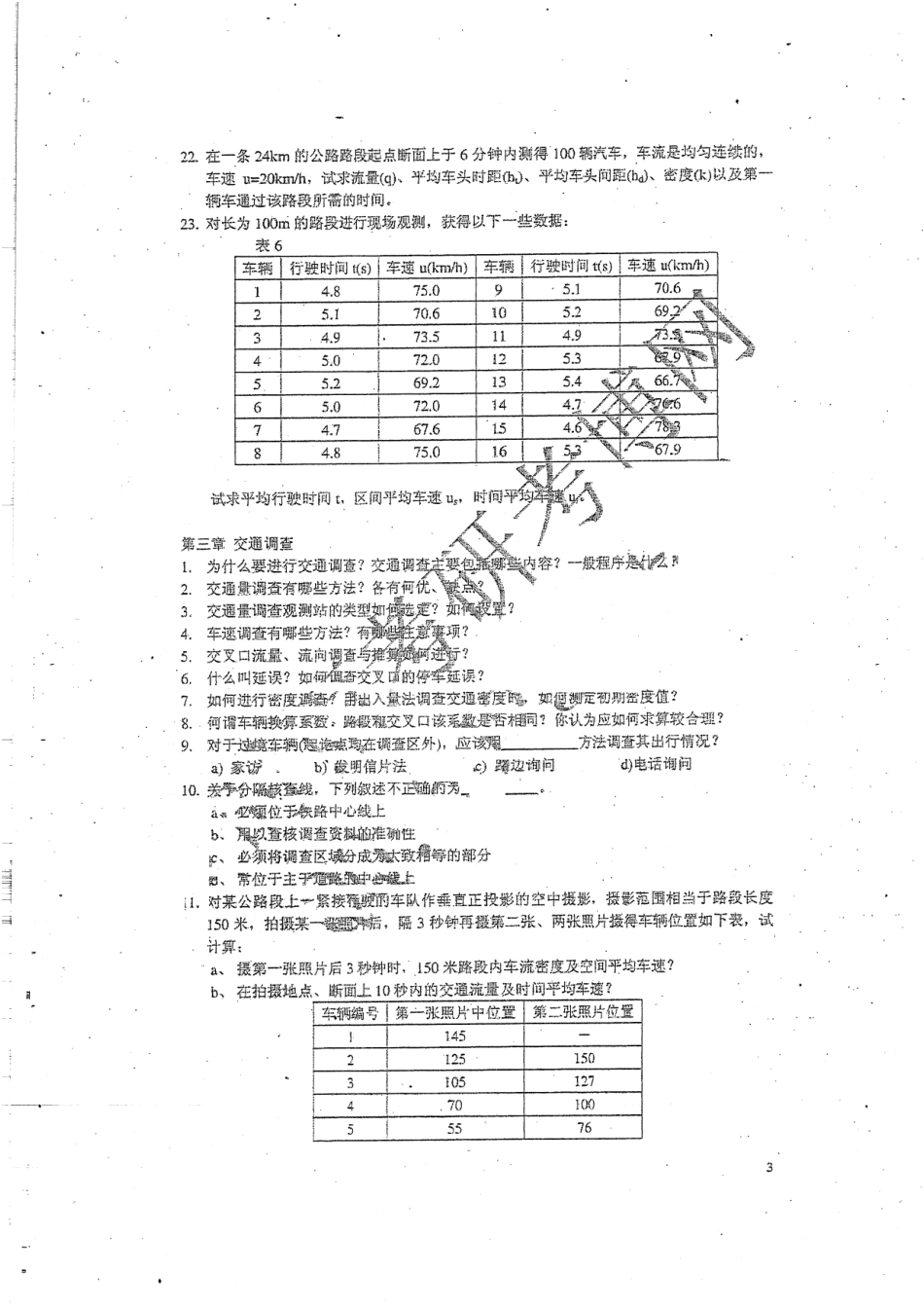 习题集 14.pdf_第3页