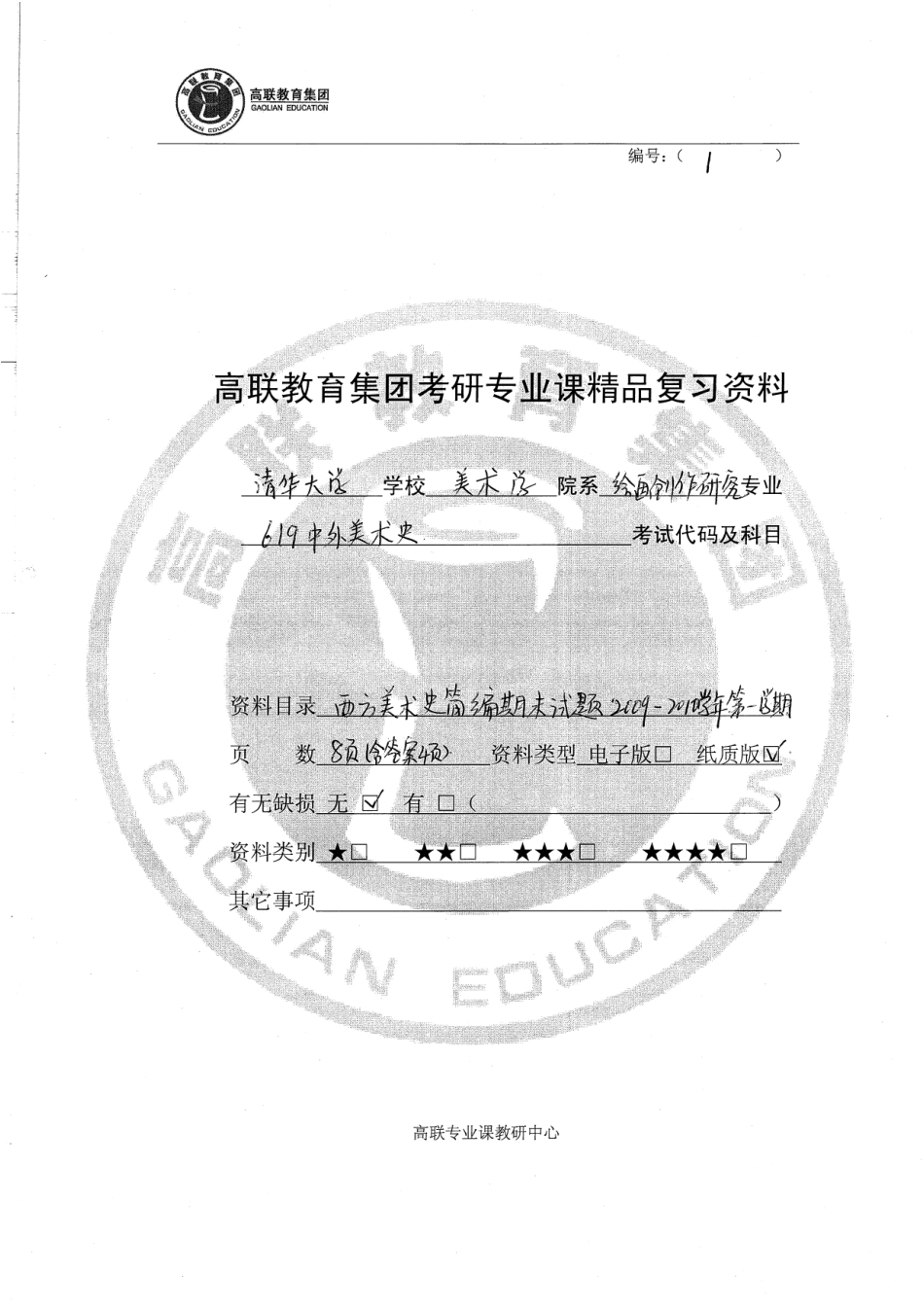 西方美术史期末试题2套+答案 14(1).pdf_第1页