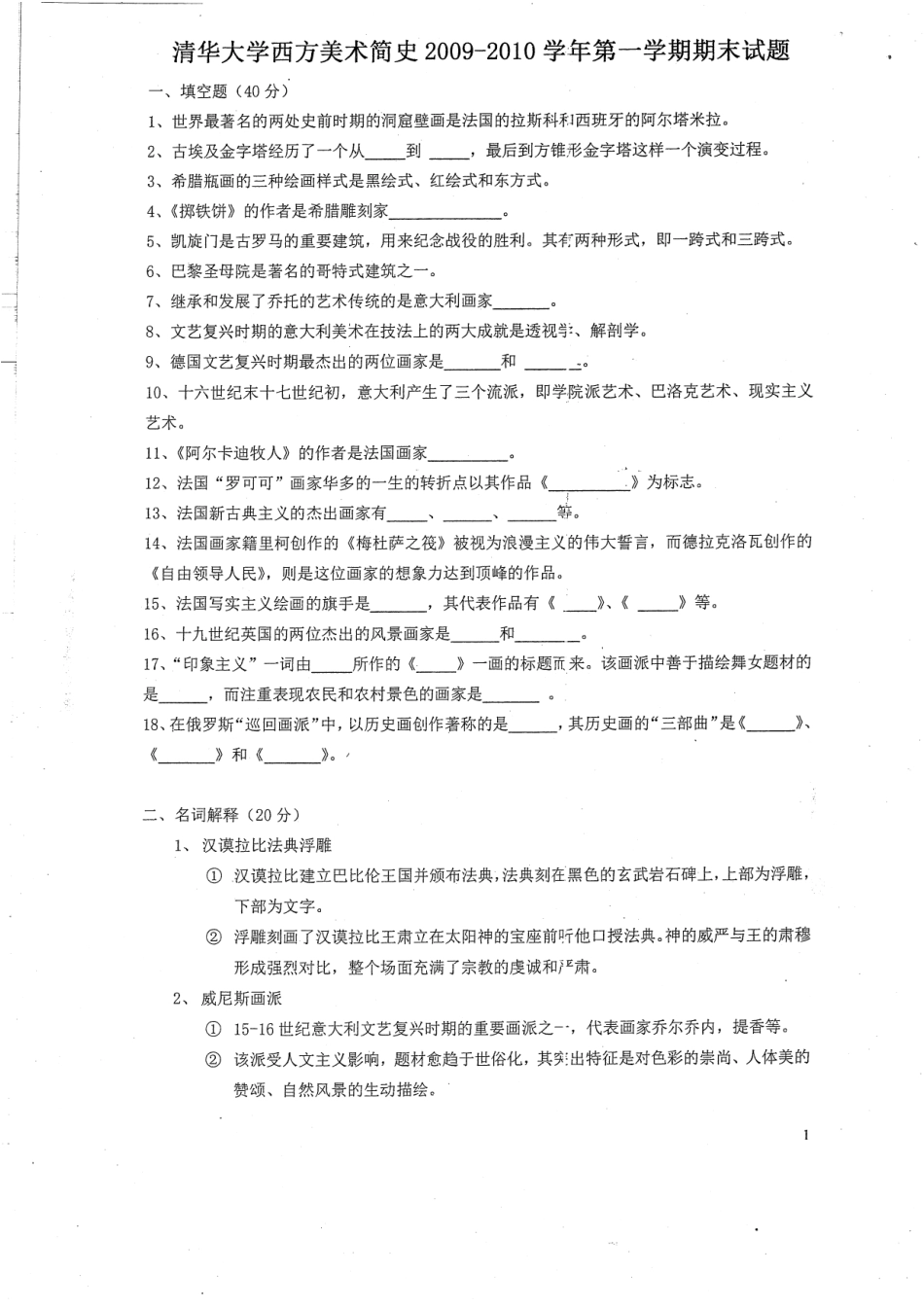 西方美术史期末试题2套+答案 14(1).pdf_第3页
