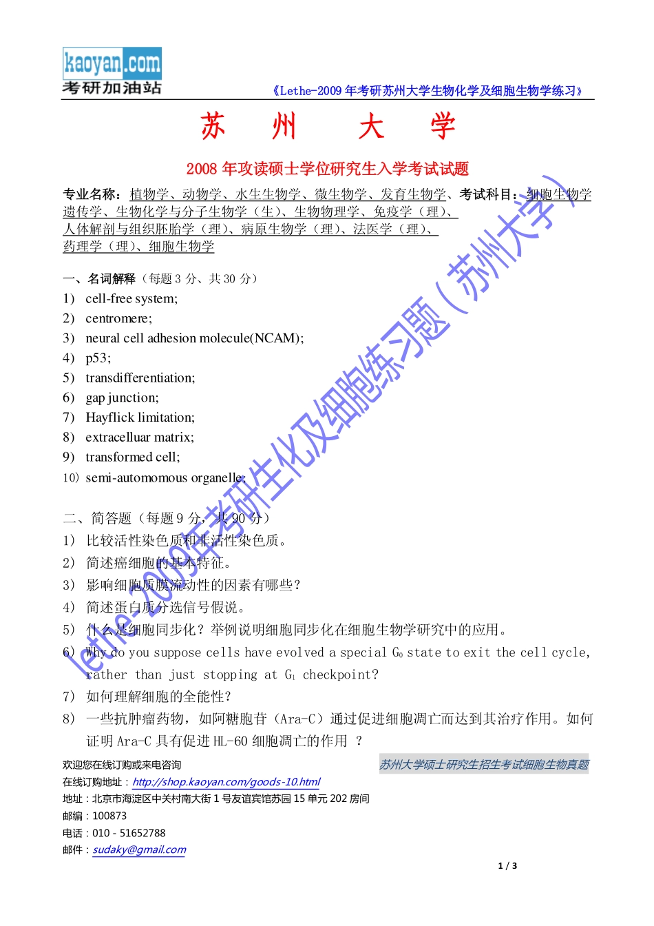 细胞生物学2008.pdf_第1页