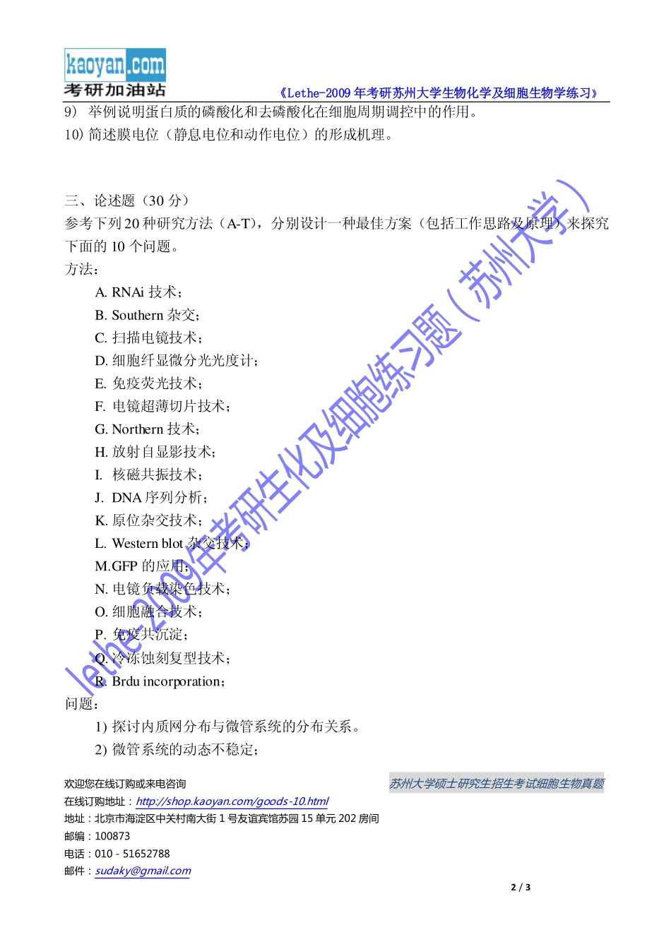 细胞生物学2008.pdf_第2页