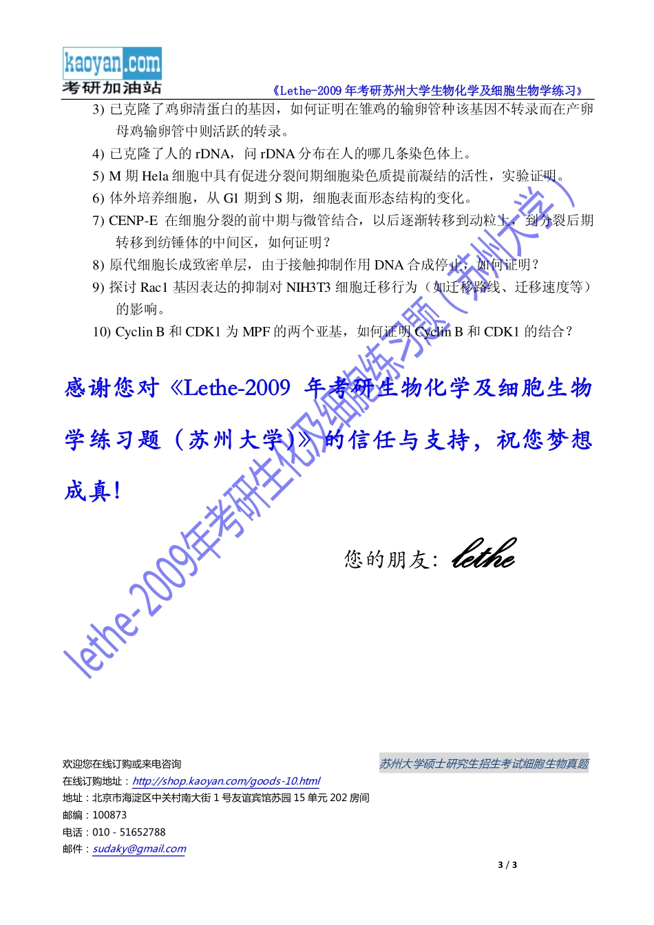 细胞生物学2008.pdf_第3页