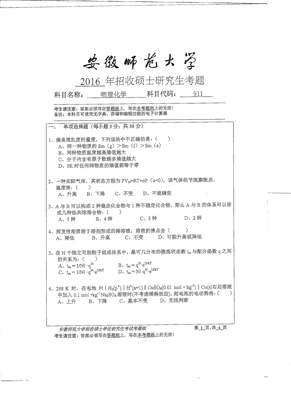物理化学.pdf_第1页