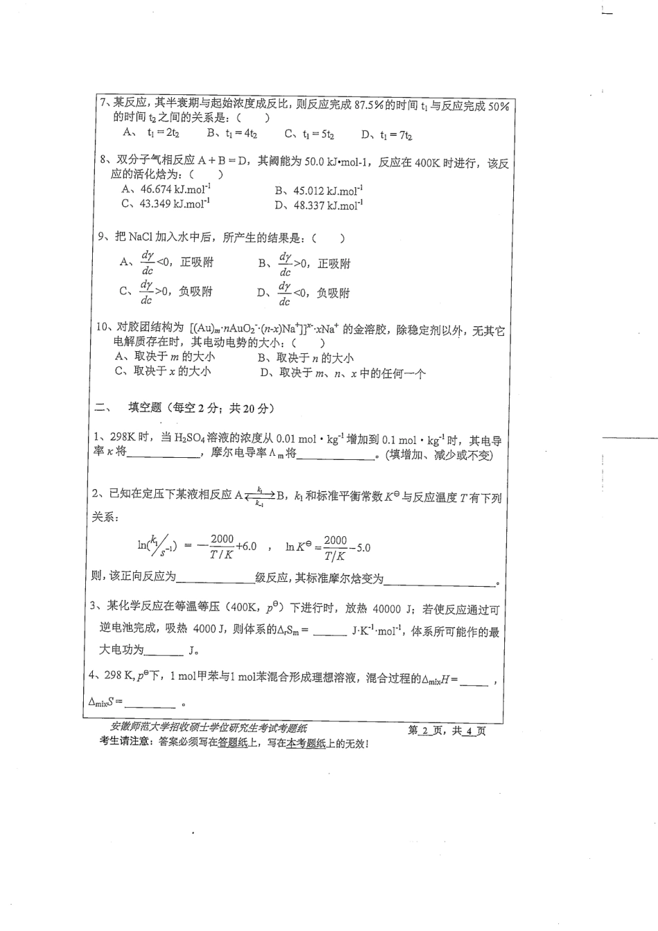 物理化学.pdf_第2页
