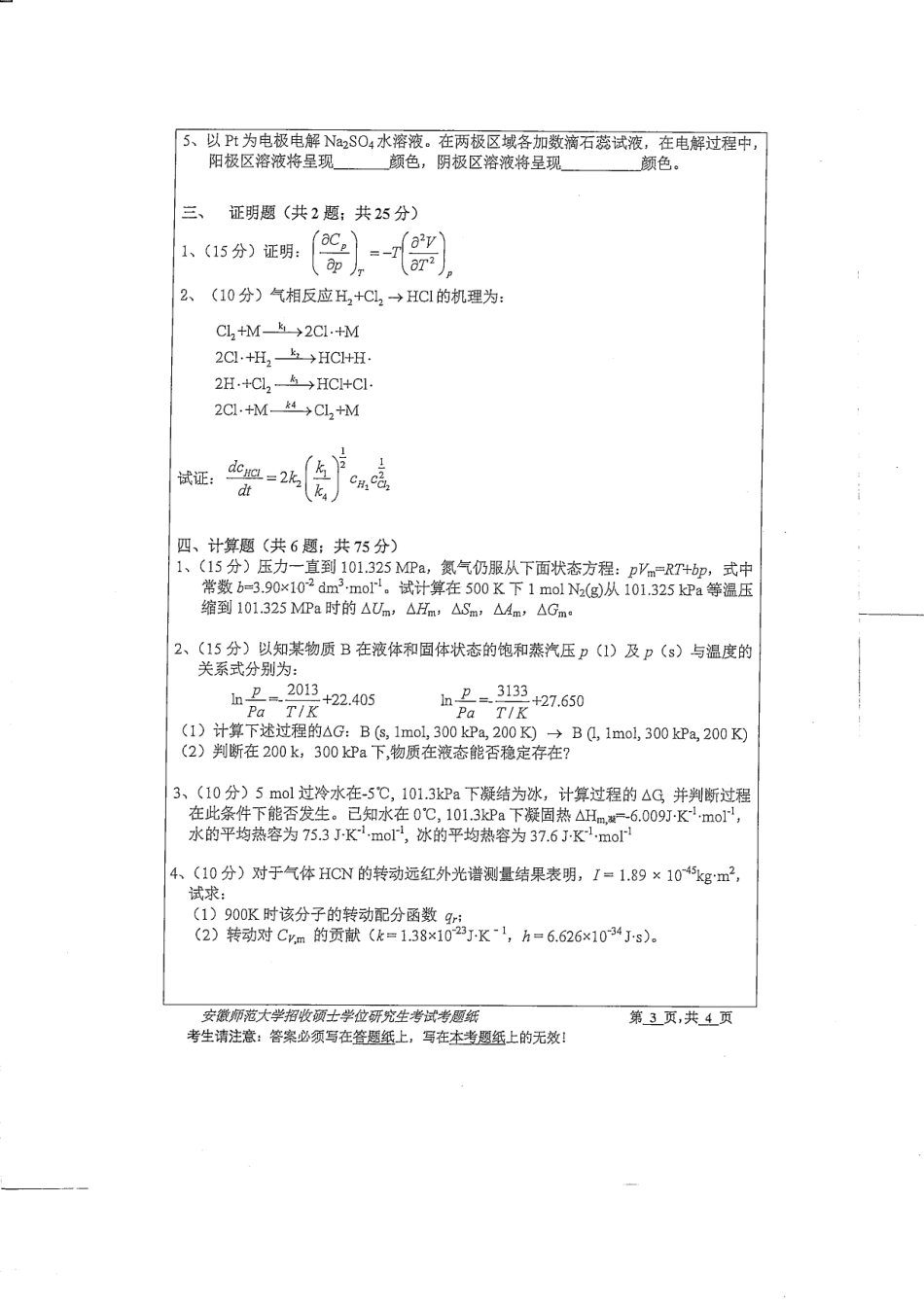 物理化学.pdf_第3页