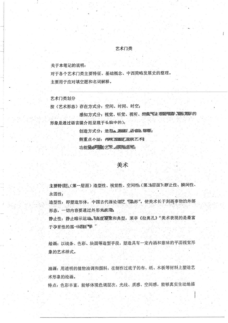 艺术门类笔记 16.pdf_第1页