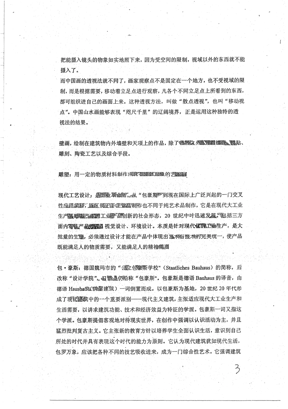 艺术门类笔记 16.pdf_第2页