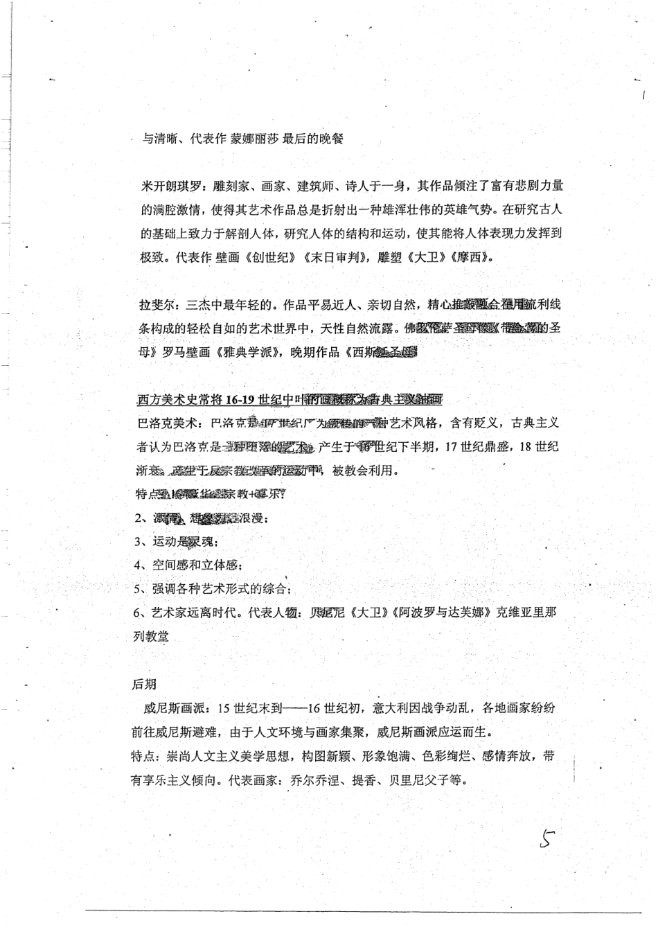 艺术门类笔记 16.pdf_第3页