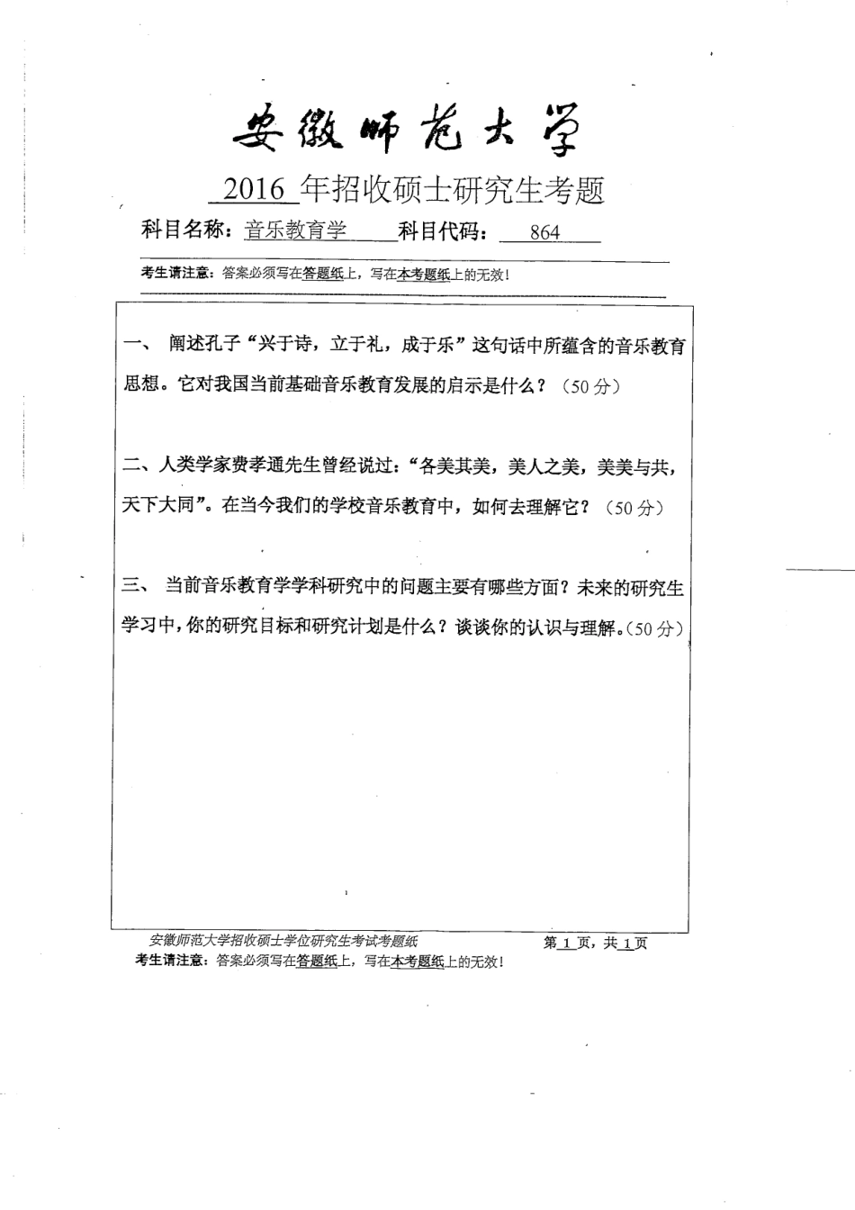 音乐教育学.pdf_第1页