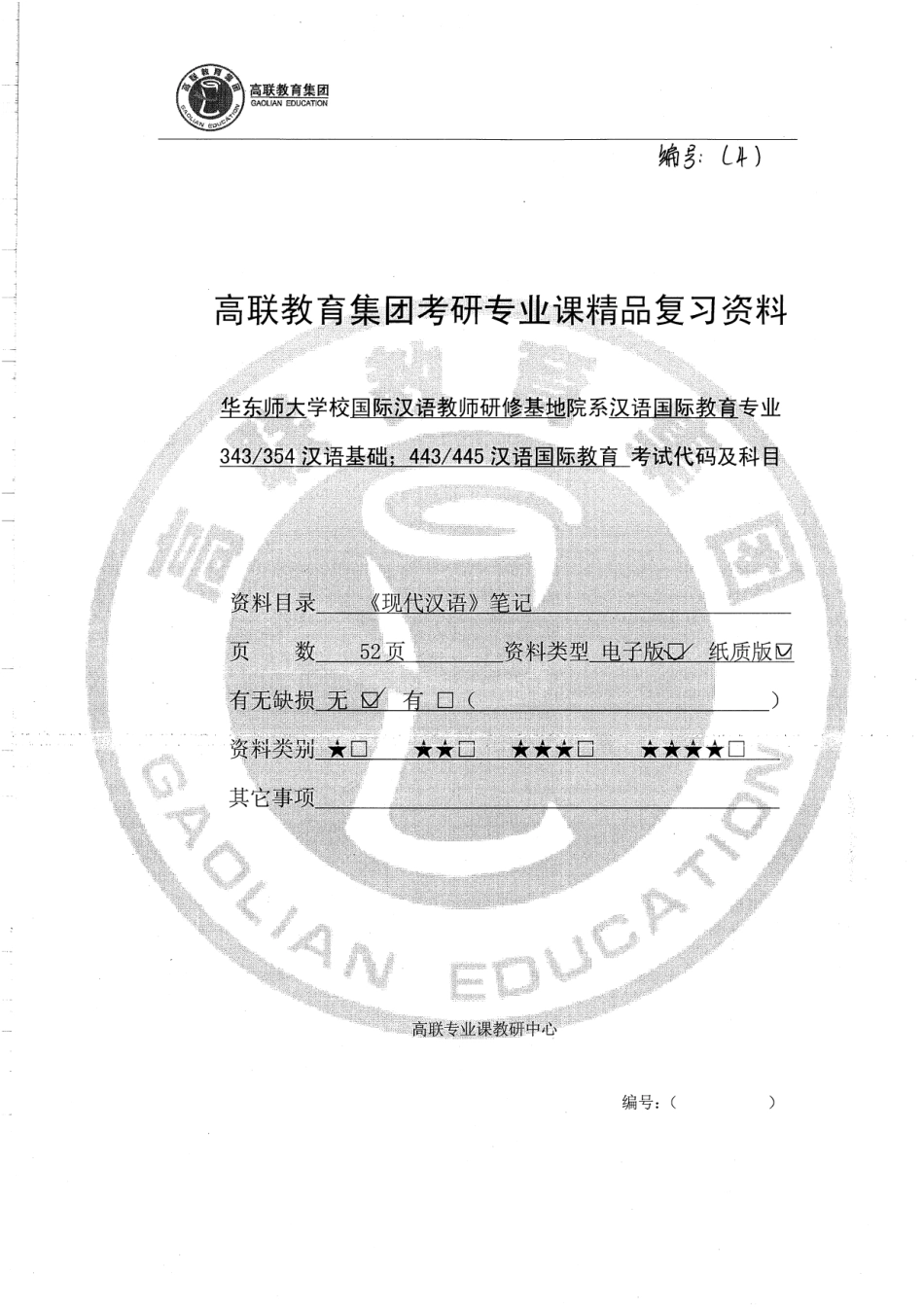 现代汉语笔记 中国文化要略笔记 110.pdf_第1页