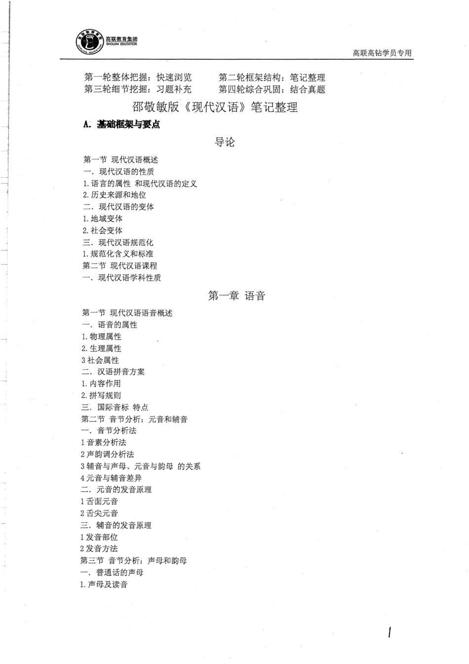 现代汉语笔记 中国文化要略笔记 110.pdf_第3页