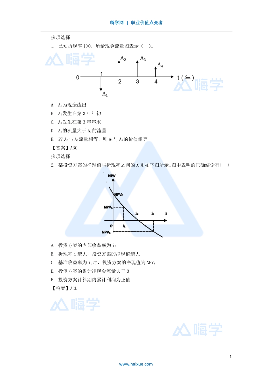 07-（7）多项选择题.pdf_第1页