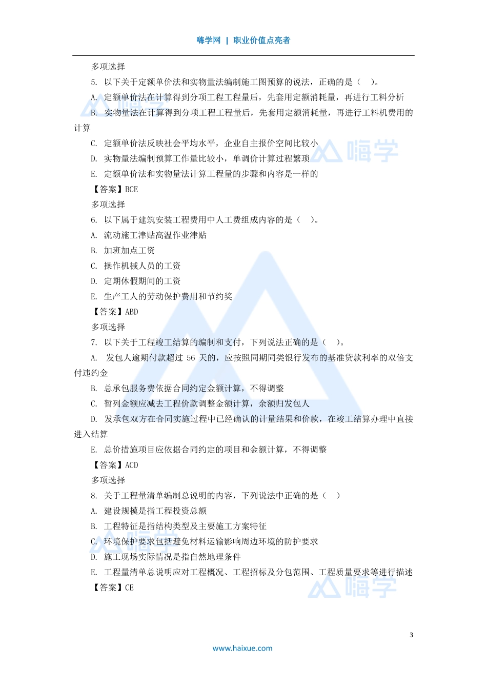 07-（7）多项选择题.pdf_第3页