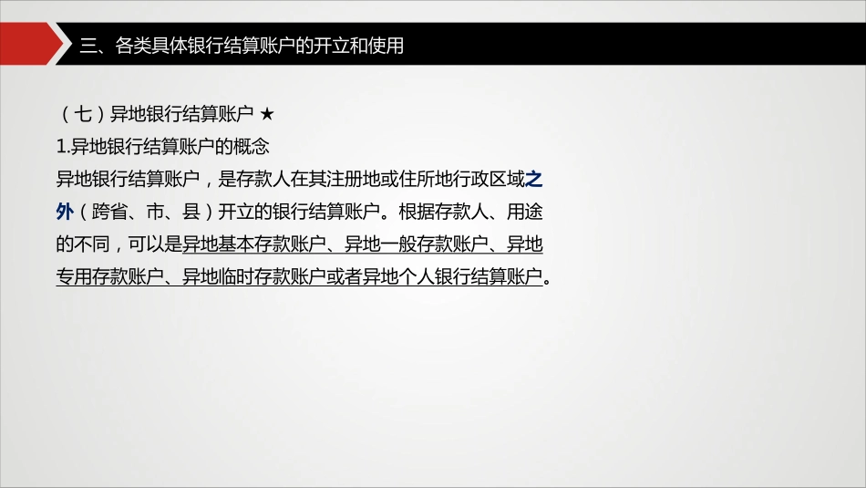 08第三章：第2节（2）-第3节（1）.pdf_第1页