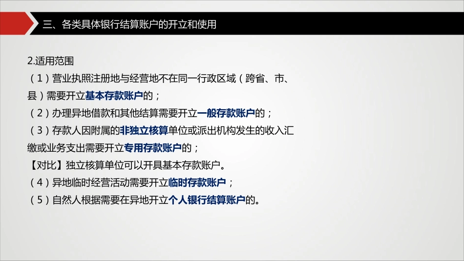 08第三章：第2节（2）-第3节（1）.pdf_第2页