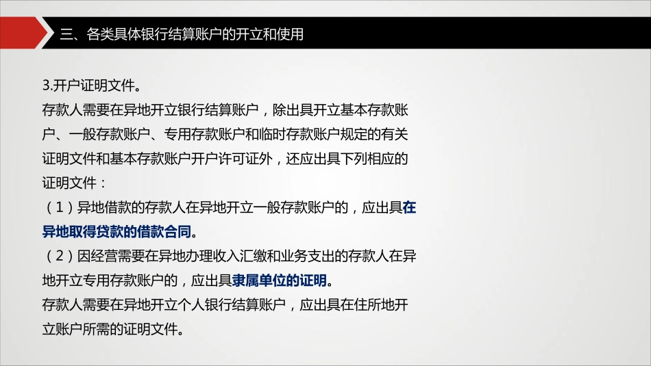 08第三章：第2节（2）-第3节（1）.pdf_第3页